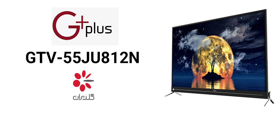 تلویزیون ال ای دی هوشمند جی پلاس مدل  GTV-55JU812N